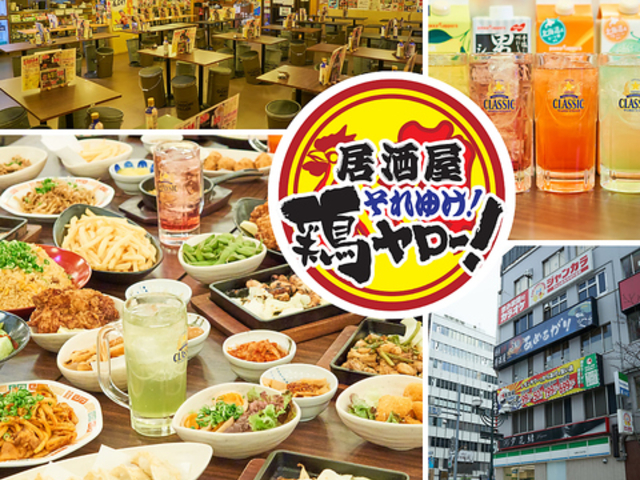 居酒屋それゆけ!鶏ヤロー!すすきの店の写真1