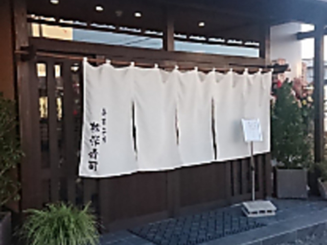 松栄寿司 須坂店の写真1