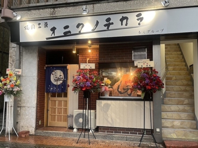 焼肉工房オニクノチカラの写真1