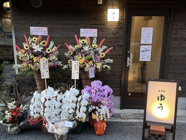居酒屋ゆう 枚方の写真1