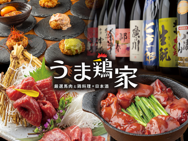 居酒屋 うま鶏家 UMADORIYA 福島駅前店の写真1