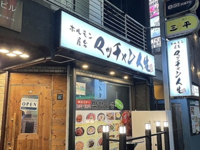 ホルモン屋台 マッチャン人生の写真1