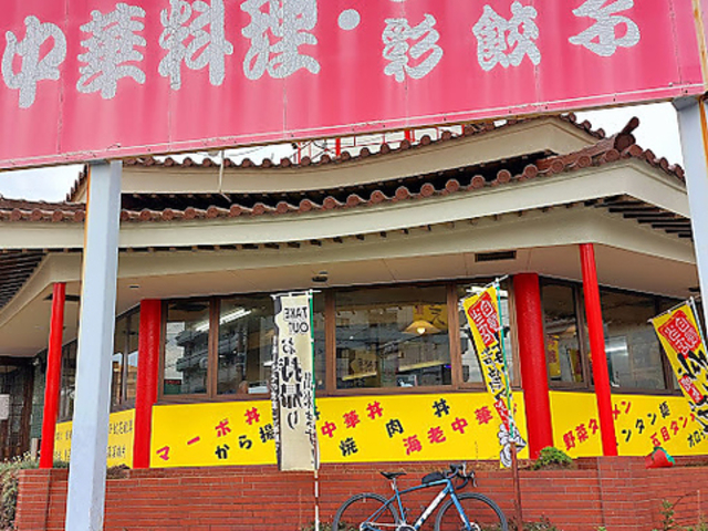 中華料理 ぼん天 東村山店の写真1