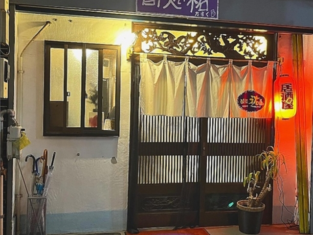 酔処 祐の写真1