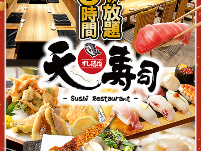 天寿司 てんずし 東岡崎店の写真1
