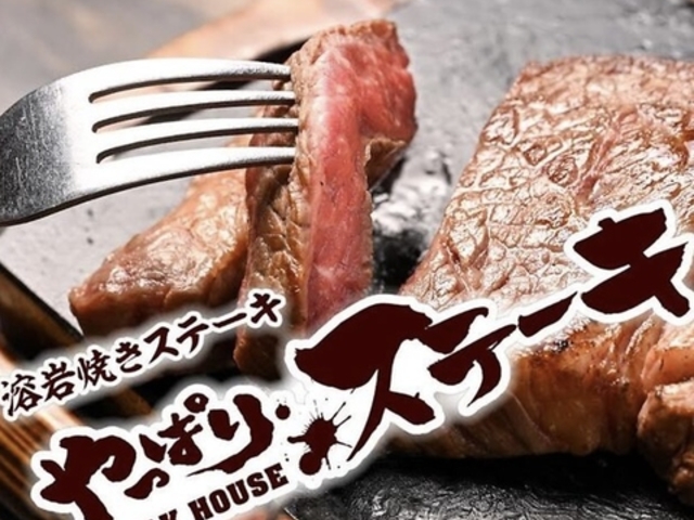 やっぱりステーキ あづみの店の写真1