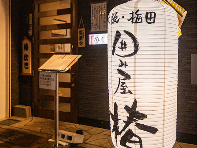 囲み屋 椿の写真1