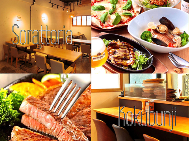 Sorattoria 国分寺の写真1