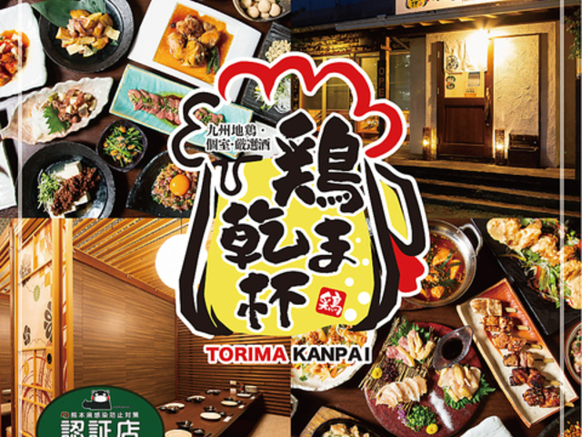 鶏ま乾杯 光の森店の写真1