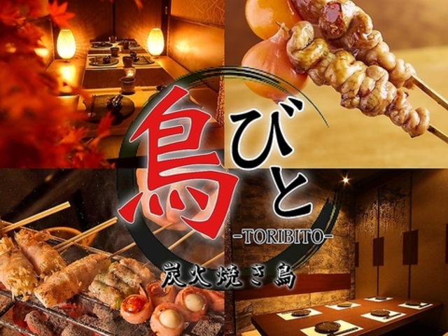 鳥びと 飯田橋東口店の写真1