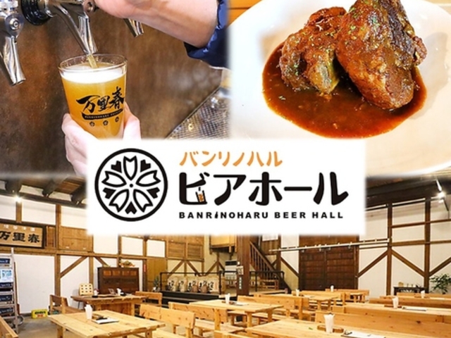 バンリノハル ビアホールの写真1