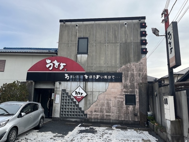 うをよの写真1