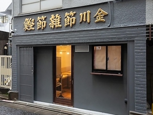 讃岐うどん酒場 川金の写真1