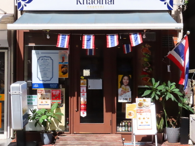KHAOTHAI TABETAI カオタイ タベタイの写真1