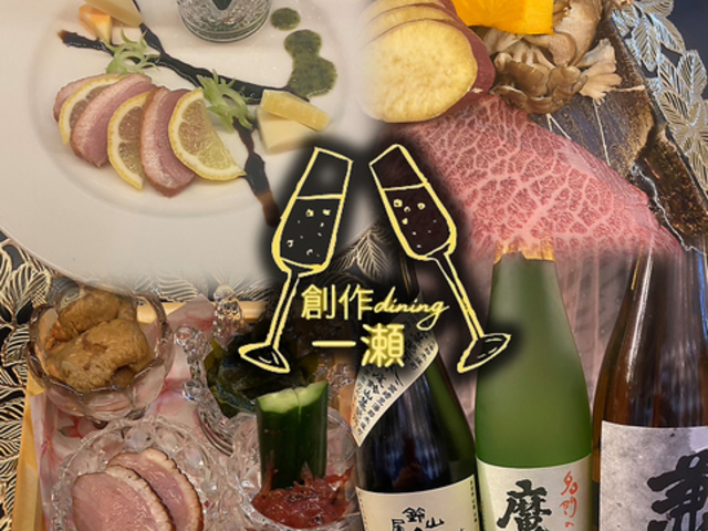 Dining 一瀬の写真1