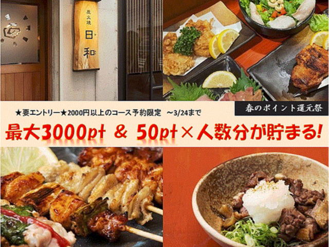 日和 曽根店の写真1