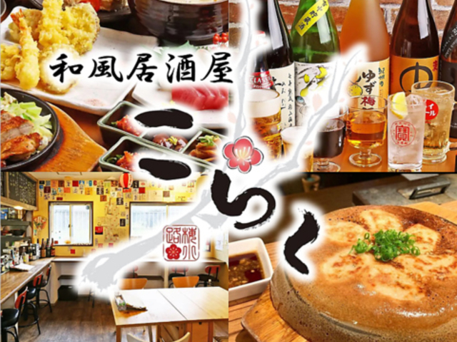 和風居酒屋 こらくの写真1