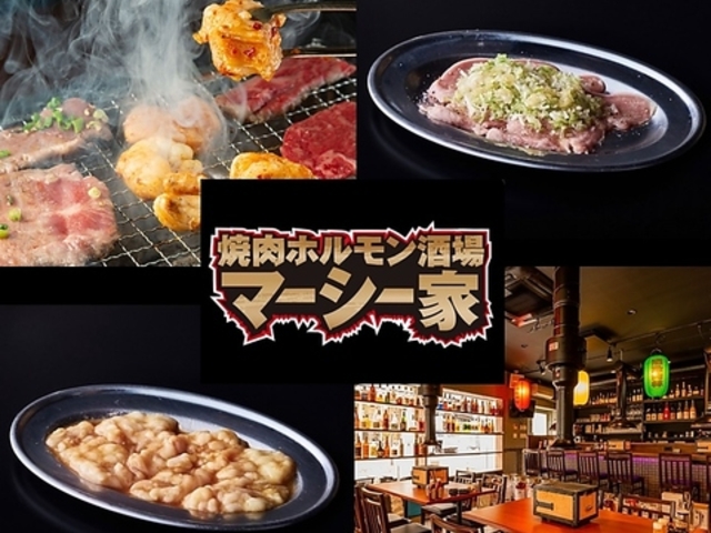 焼肉ホルモン酒場マーシー家の写真1