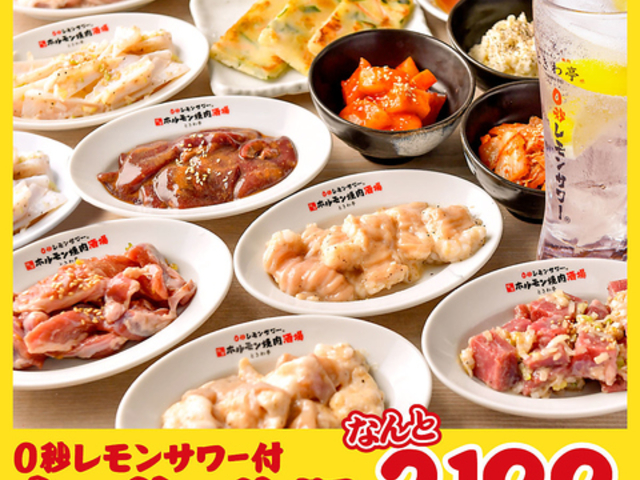 0秒レモンサワー仙台ホルモン焼肉酒場ときわ亭 松山二番町店の写真1