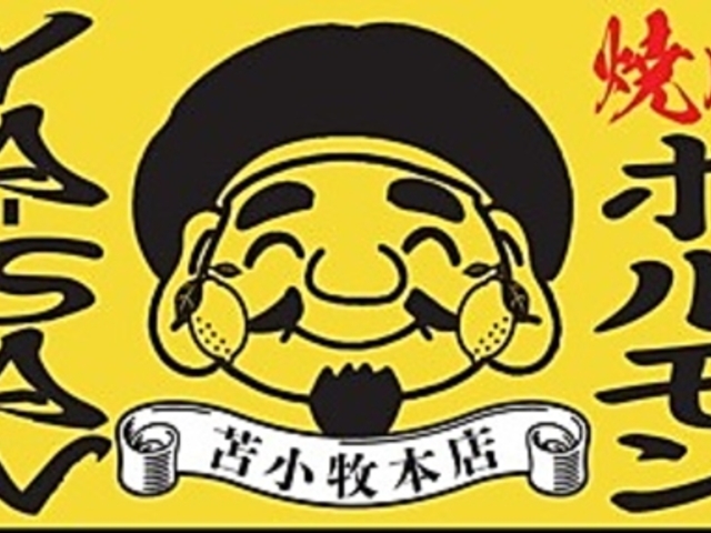 焼肉ホルモン YA SAN 苫小牧本店の写真1