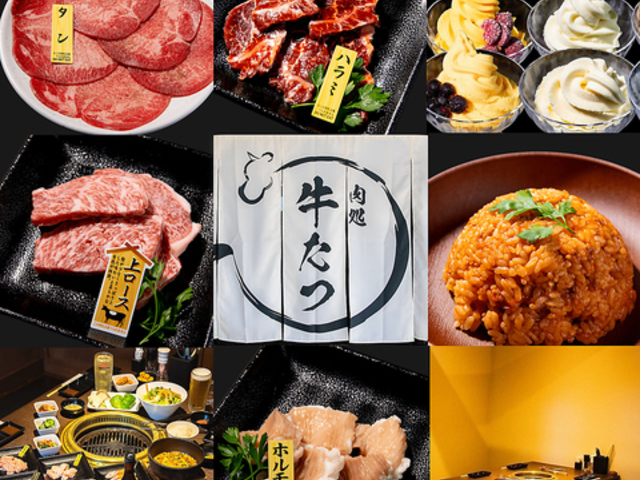 肉処 牛たつの写真1