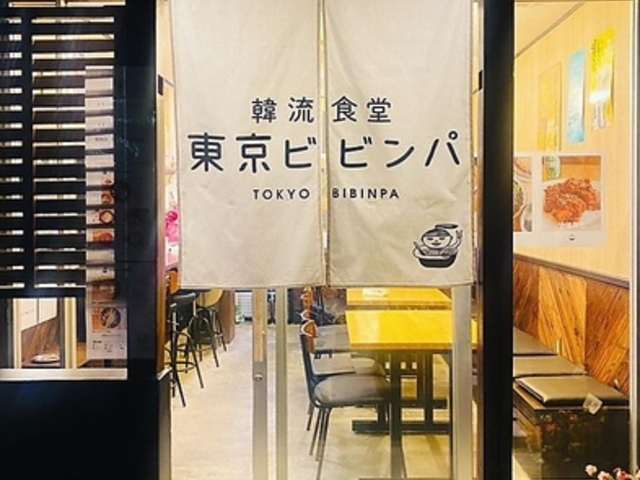 韓流食堂 東京ビビンパの写真1