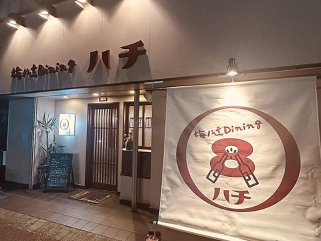 梅ノ辻Diningハチの写真1