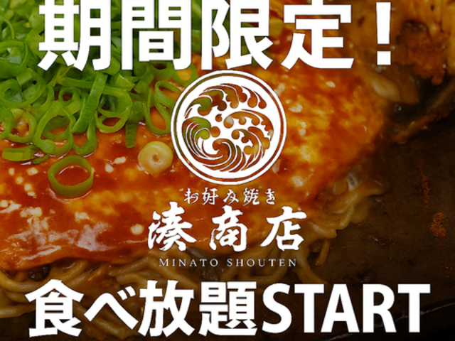 お好み焼き 湊商店 牛田店の写真1