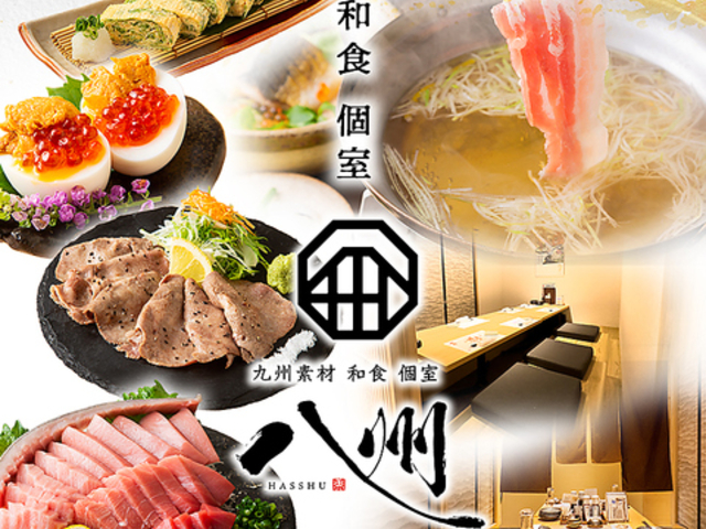 九州和食 八州 中洲店の写真1