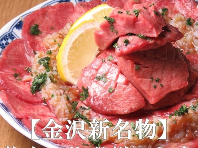 焼肉ホルモン誠 金沢駅前店の写真1