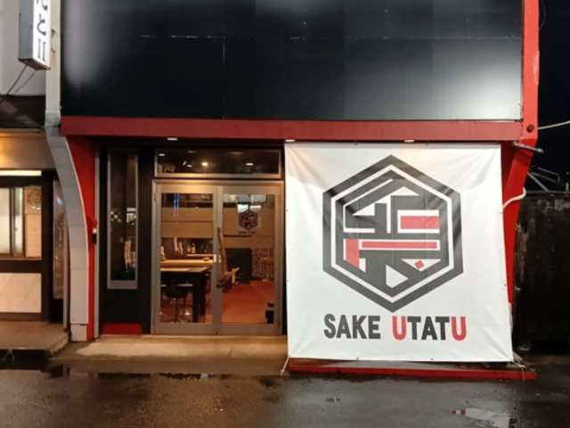 パチパチハイボールと旬菜のお店 酒 ウタツの写真1