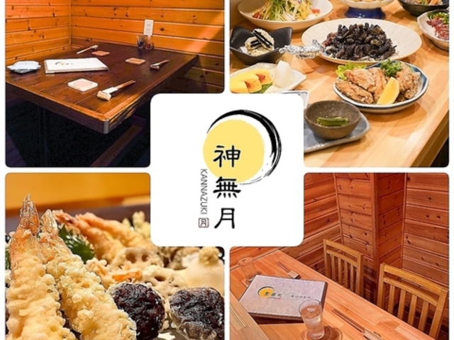 創作居酒屋 神無月の写真1
