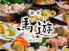 酒肴 馬遊の写真1