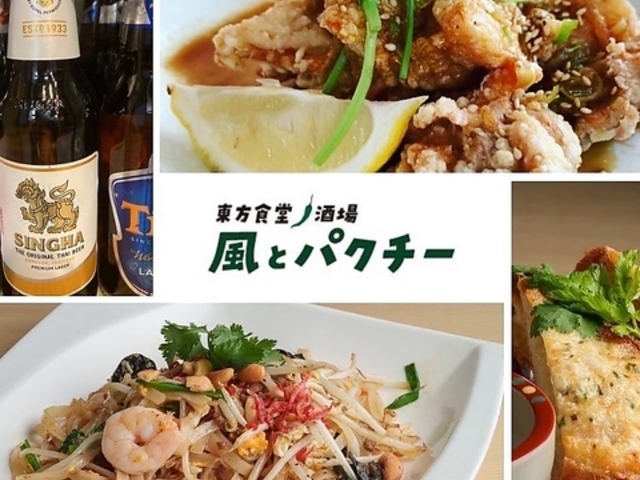 東方食堂/酒場 風とパクチーの写真1