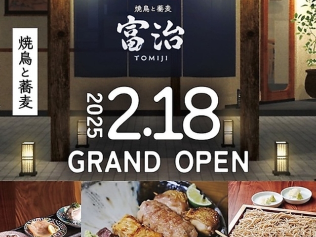 焼鳥と蕎麦富治の写真1