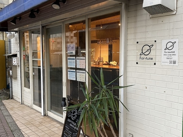 千石カフェバー For tuneの写真1