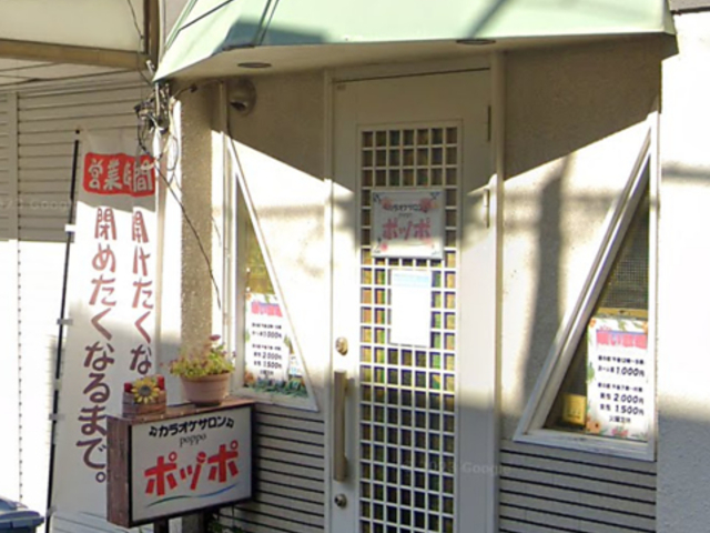 カラオケサロン ポッポの写真1