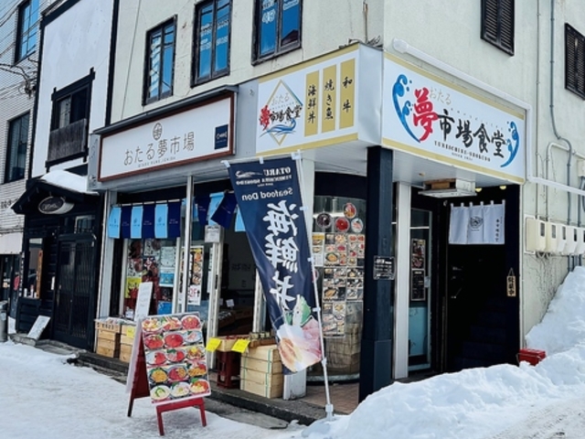 おたる夢市場食堂の写真1