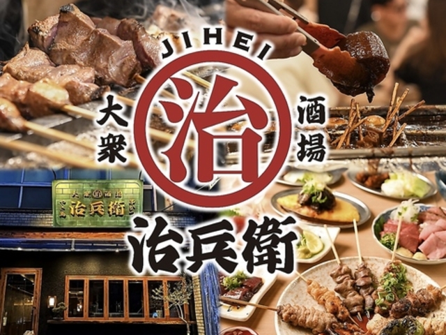 治兵衛 金山駅店の写真1