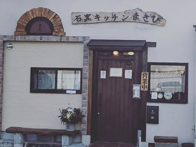 石窯キッチン 薪火の写真1