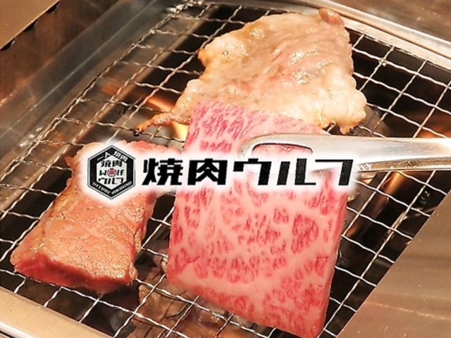 一人焼肉 ウルフ 立町店の写真1