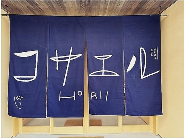手しごとごはん こさえるの写真1