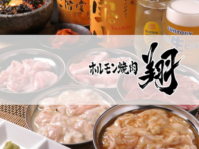 浜北ホルモン焼肉 翔の写真1
