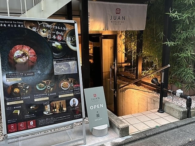 Juan Bowl & Tea Tokyo ジュアン ボウル アンド ティー トウキョウの写真1