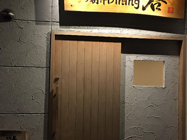 創作ダイニング 啓の写真1