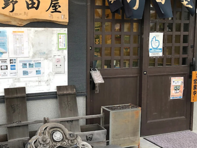 野田屋の写真1