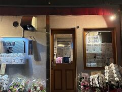 居酒屋 壱の写真1