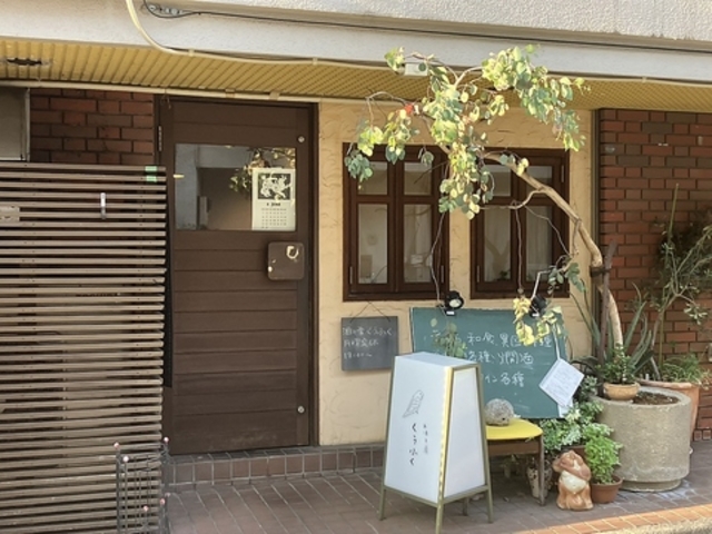 くうふくの写真1