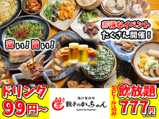 餃子のかっちゃん 西中島店の写真1