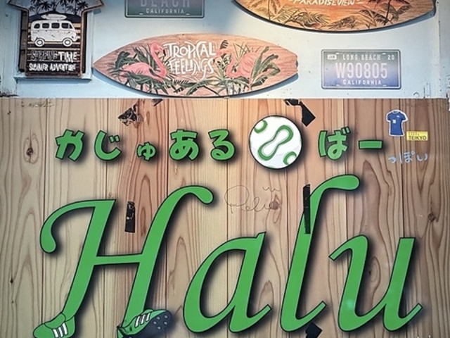 かじゅあるばー Halu ハルの写真1